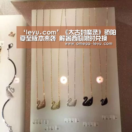 ‘leyu.com’《太古封魔录》骄阳夏至版本来袭 解暑西瓜限时兑换时装道具!(图3) 乐鱼官网