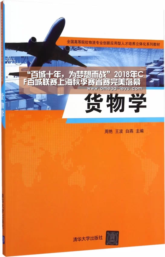 “百城十年，为梦想而战”2018年CF百城联赛上海秋季赛省赛