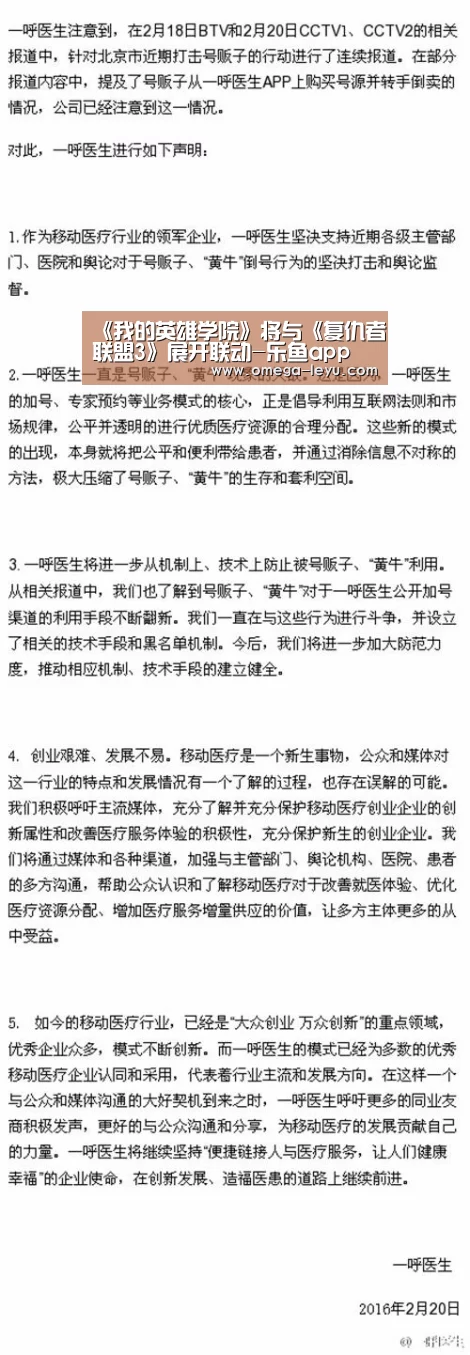 《我的英雄学院》将与《复仇者联盟3》展开联动-乐鱼app(图2) 乐鱼app