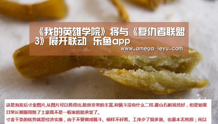 《我的英雄学院》将与《复仇者联盟3》展开联动-乐鱼app(图3) 乐鱼app下载