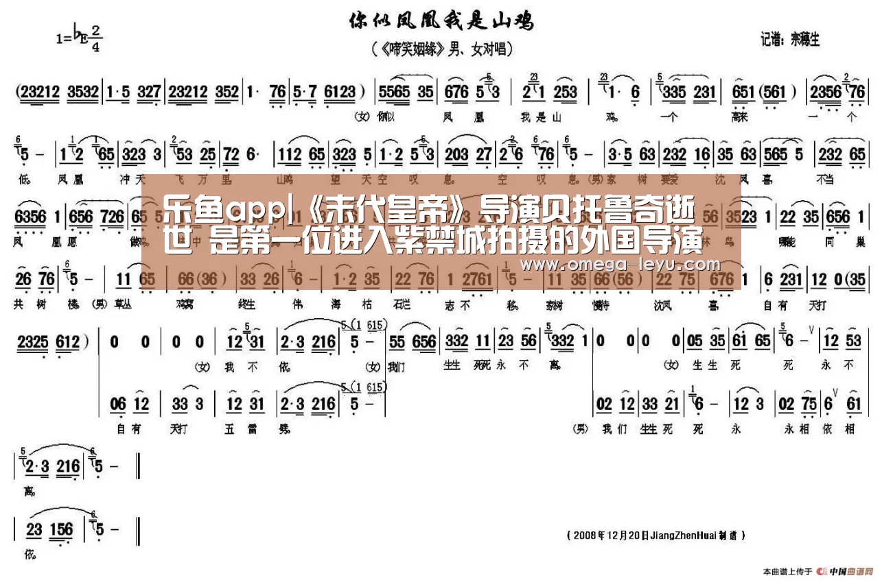 乐鱼app|《末代皇帝》导演贝托鲁奇逝世 是第一位进入紫禁城