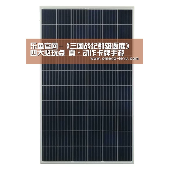 乐鱼官网-《三国战纪群雄逐鹿》四大必玩点 真·动作卡牌手游(图3)