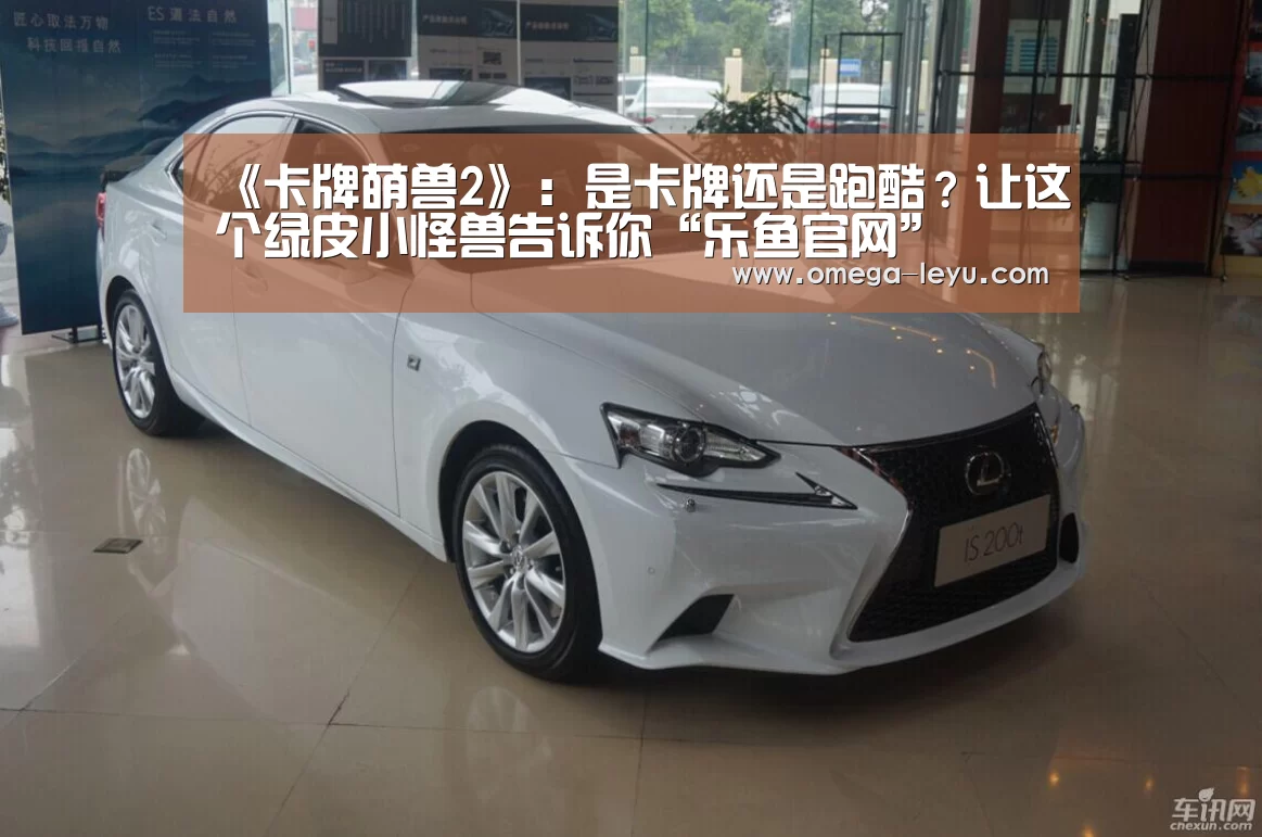《卡牌萌兽2》：是卡牌还是跑酷？让这个绿皮小怪兽告诉你“乐鱼