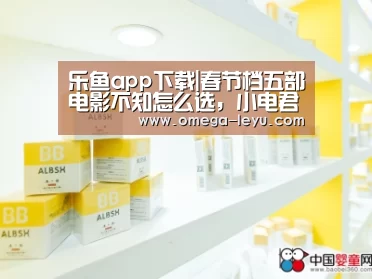 乐鱼app下载|春节档五部电影不知怎么选,小电君给你排雷了(图4) 乐鱼app