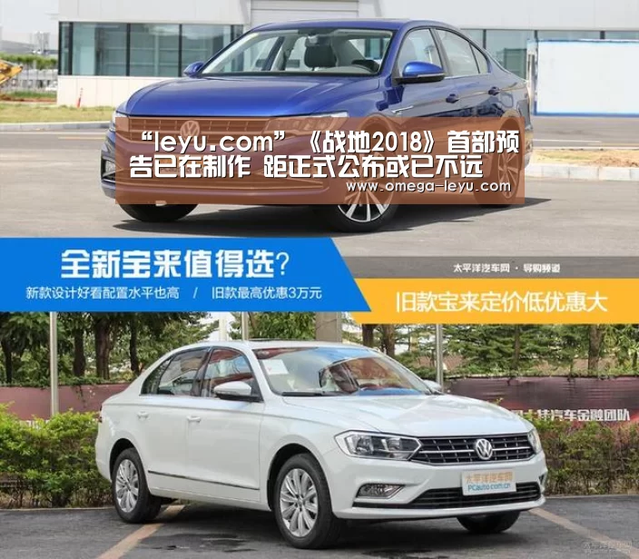 “leyu.com”《战地2018》首部预告已在制作 距正式