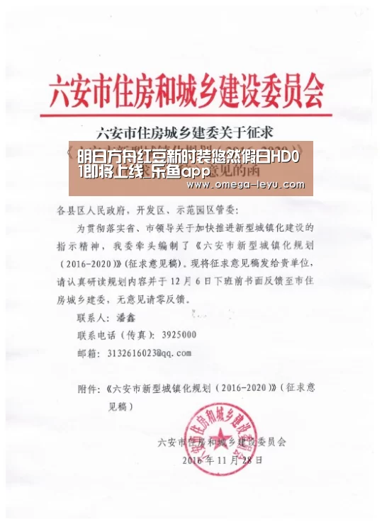 明日方舟红豆新时装悠然假日HD01即将上线_乐鱼app