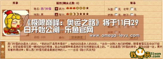 《极限巅峰：奥运之路》将于11月29日开始公测-乐鱼官网