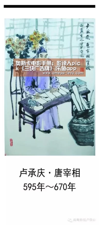 奥斯卡电影手册：影评人pick《三块广告牌》|乐鱼app(图4)