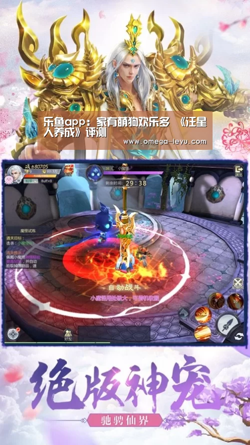 乐鱼app:家有萌狗欢乐多 《汪星人养成》评测(图2) 乐鱼app:家有萌狗欢乐多 《汪星人养成》评测(图2)
