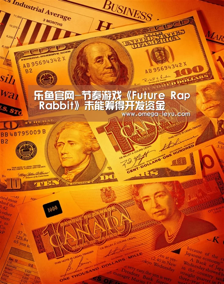 乐鱼官网-节奏游戏《Future Rap Rabbit》未能筹得开发资金(图1) 乐鱼app