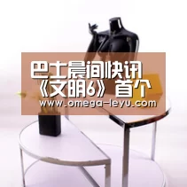 巴士晨间快讯 《文明6》首个大型资料片公布【乐鱼app】(图3)